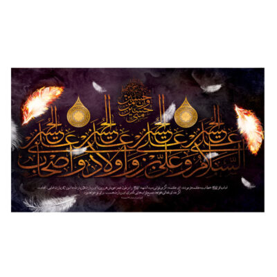 Islamic Shia Flag – Suitable for Muharram Four Salams Wall Tapestry
