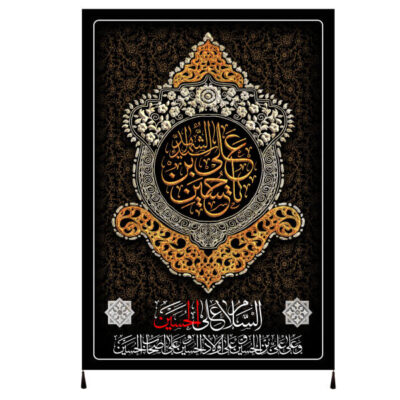 Islamic Shia Flag – Imam Hussain Wall Tapestry