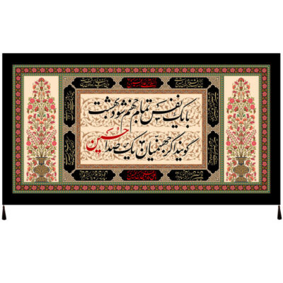 Islamic Shia Flag – Imam Hussain Wall Tapestry