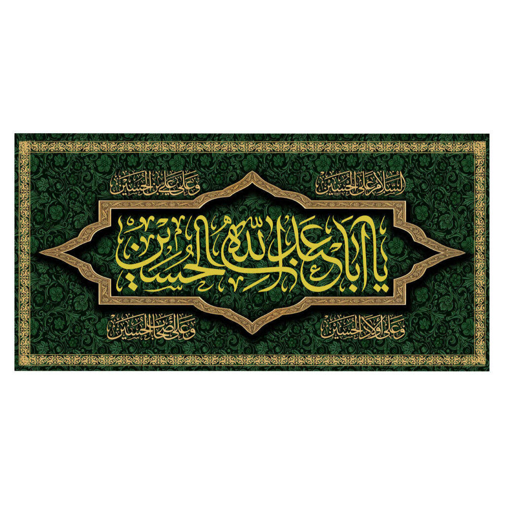 Islamic Shia Flag – Ya Aba Abdillah Wall Tapestry