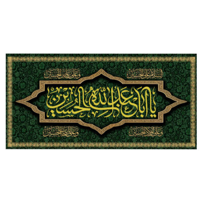 Islamic Shia Flag – Ya Aba Abdillah Wall Tapestry