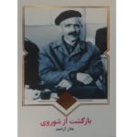 Return from the U.S.S.R. Book by André Gide (Farsi)