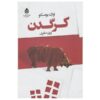 Rhinoceros Play by Eugène Ionesco (Farsi Edition)