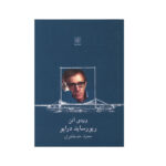 River Side Drive by Woody Allen (Farsi Edition)