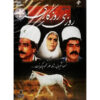 Roozi Roozegari Iranian TV Series