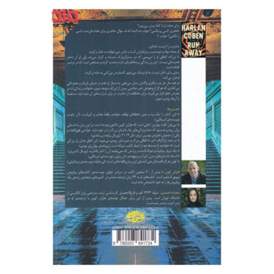 Run Away Book by Harlan Coben (Farsi Edition)