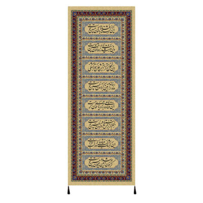 Islamic Shia Flag – Salam Bar Hussain Wall Tapestry