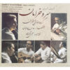 Sarv e Kharaman Album by Mojtaba Asgari & Autumn Ensemble