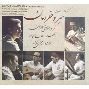 Sarv e Kharaman Album by Mojtaba Asgari & Autumn Ensemble