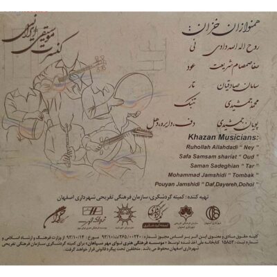 Sarv e Kharaman Album by Mojtaba Asgari & Autumn Ensemble