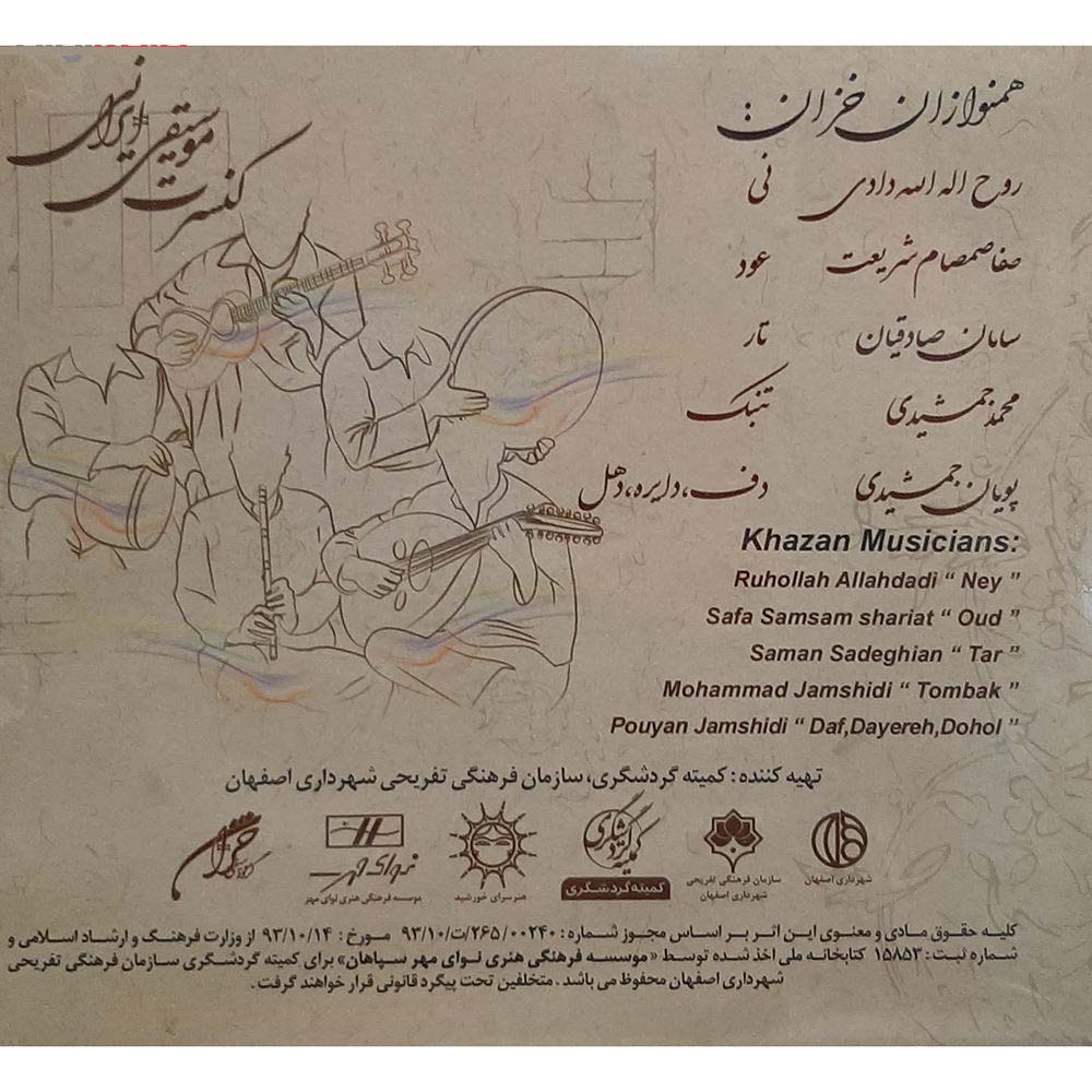 Sarv e Kharaman Album by Mojtaba Asgari & Autumn Ensemble