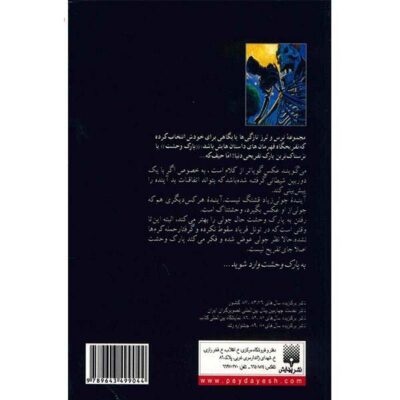 Say Cheese And Die Book by R. L. Stine (Farsi)