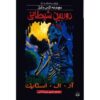 Say Cheese And Die Book by R. L. Stine (Farsi)