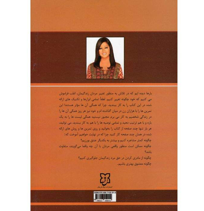 Secrets about men every woman should know by Barbara De Angelis