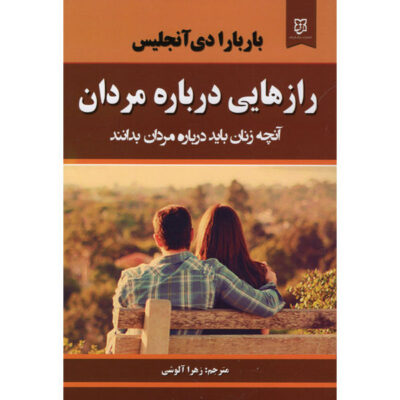 Secrets about men every woman should know by Barbara De Angelis