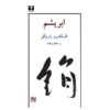 Seta Novel by Alessandro Baricco (Farsi Edition)