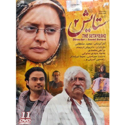 Setayesh Iranian TV Series Season 2