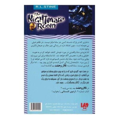 Shadow Girl Book by R. L. Stine (Farsi Edition)