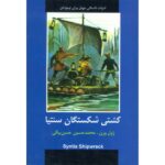 Shipwrecked Family by Jules Verne (Farsi Edition)