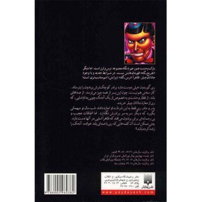 Slappy New Year Book by R. L. Stine (Farsi Edition)