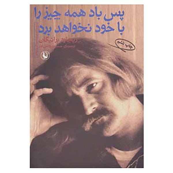 So the Wind Won't Blow It All Away by Richard Brautigan