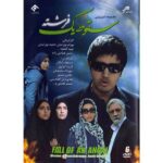 Soghoote Yek Fereshteh Iranian TV Series