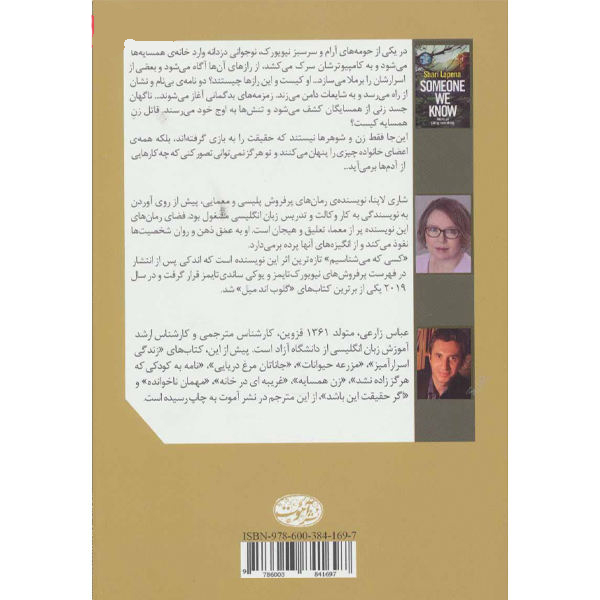 Someone We Know Novel by Shari Lapena (Farsi)