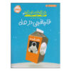 Spaced Out Book by Stuart Gibbs (Farsi Edition)