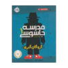 Spy School Book by Stuart Gibbs (Farsi Edition)