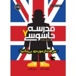 Spy School British Invasion Book by Stuart Gibbs