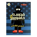 Spy School Secret Service Book by Stuart Gibbs