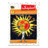 Stink Books Collection by Megan McDonald 5 Volumes (Farsi)