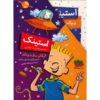 Stink Books Collection by Megan McDonald 5 Volumes (Farsi)