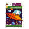 Stink Books Collection by Megan McDonald 5 Volumes (Farsi)