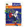 Stink Books Collection by Megan McDonald 5 Volumes (Farsi)