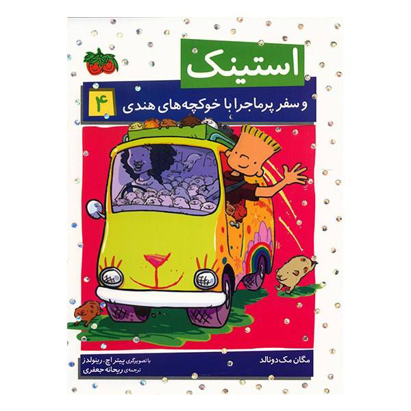 Stink Books Collection by Megan McDonald 5 Volumes (Farsi)