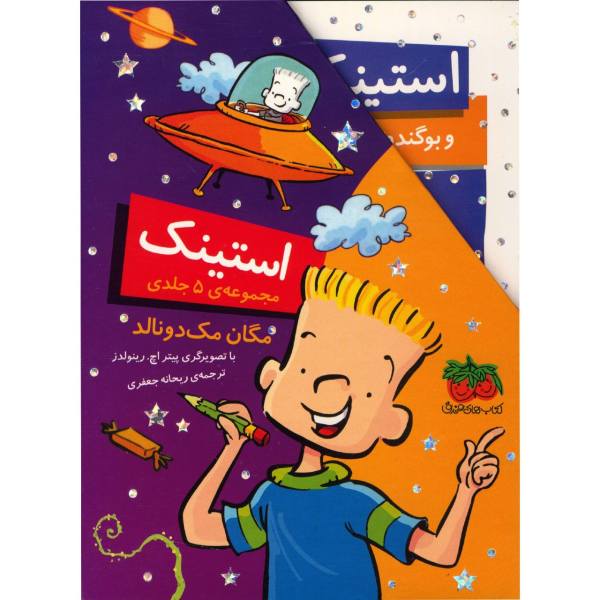 Stink Books Collection by Megan McDonald 5 Volumes (Farsi)