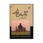Story Seller Man Novel by Jostein Gaarder (Farsi)