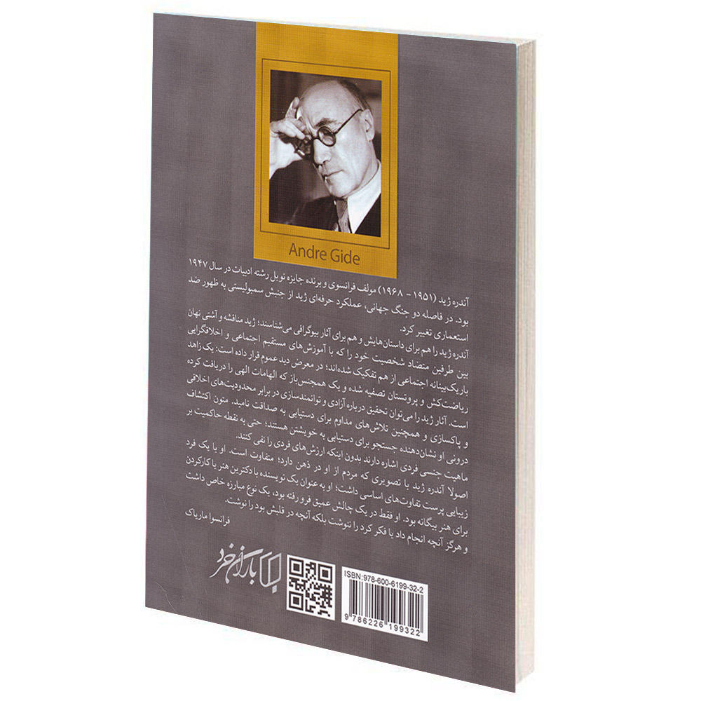 Strait is the Gate Novel by André Gide (Farsi)