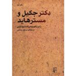 Strange Case of Dr Jekyll and Mr Hyde by Robert Louis Stevenson (Farsi)