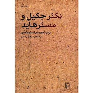 Strange Case of Dr Jekyll and Mr Hyde by Robert Louis Stevenson (Farsi)
