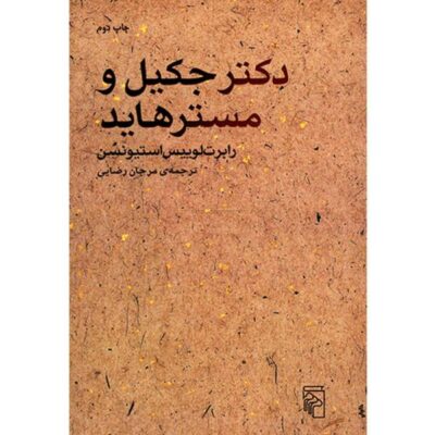 Strange Case of Dr Jekyll and Mr Hyde by Robert Louis Stevenson (Farsi)