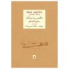 Sunset Park Novel by Paul Auster (Farsi Edition)