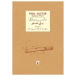 Sunset Park Novel by Paul Auster (Farsi Edition)