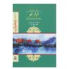 Swan Song Book by Anton Chekhov (Farsi Edition)