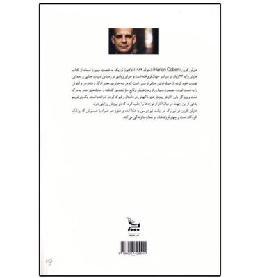 Tell No One Novel by Harlan Coben (Farsi Edition)