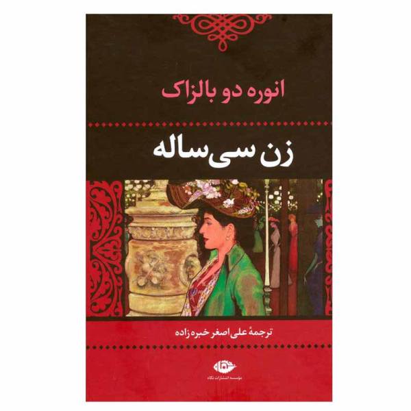The 30-Year-Old Woman Book Honore de Balzac