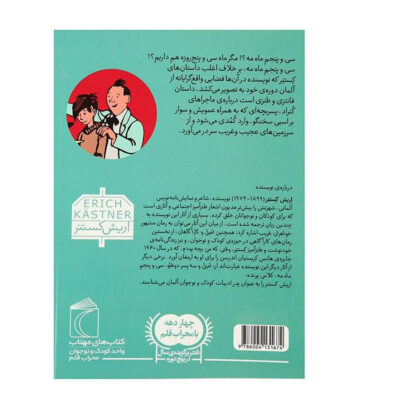 The 35th of May or Conrad’s Ride to the South Seas by Erich Kästner (Farsi)
