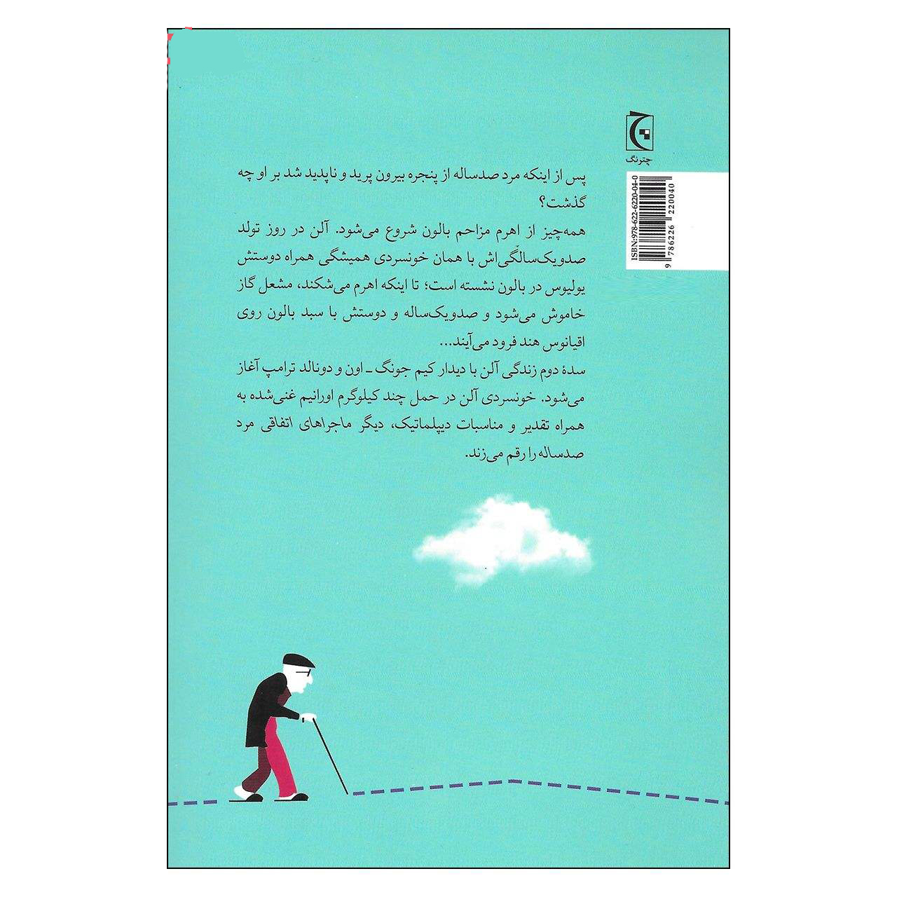 The Accidental Further Adventures of the Hundred-Year-Old Man (Farsi)