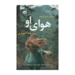 The Air He Breathes Book by Brittainy C. Cherry (Farsi)